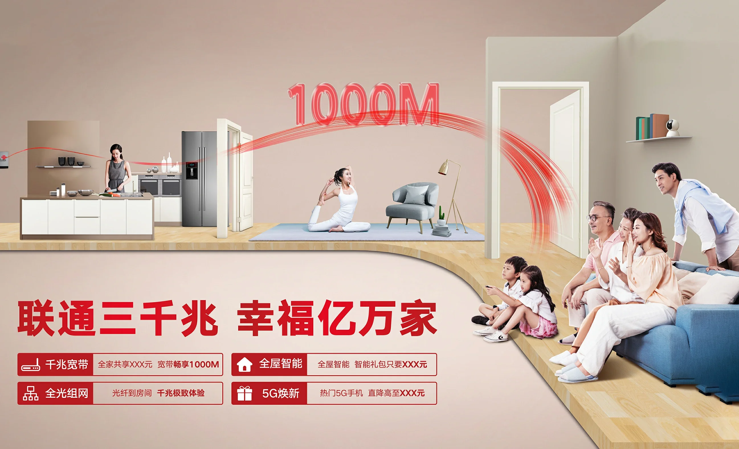 台州中国联通